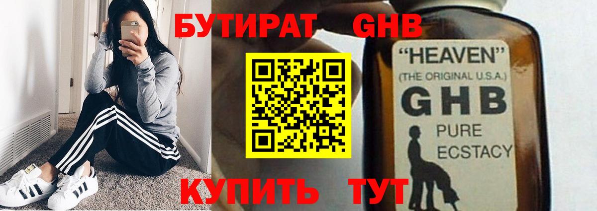 БУТИРАТ жидкий экстази Сыктывкар