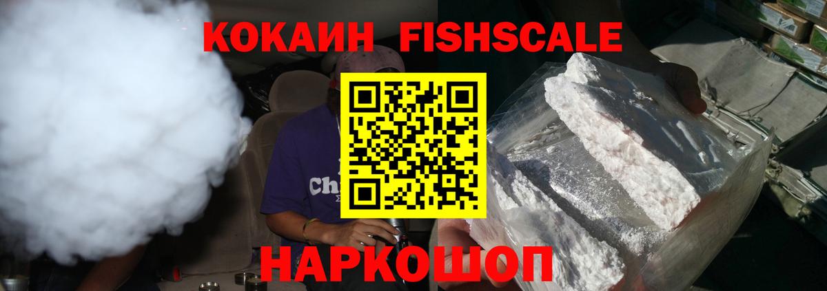 Cocaine 99%  COCAIN  Сыктывкар  КОКАИН FishScale  Вход с VPN 