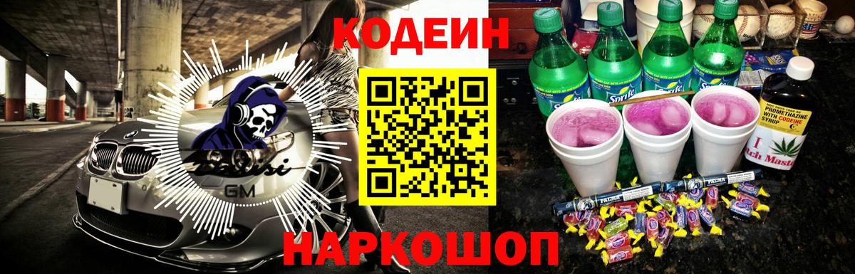 Кодеиновый сироп Lean напиток Lean (лин)  Codein Purple Drank  Вход с VPN  Сыктывкар 