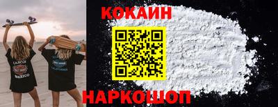 кокаин премиум Наро-Фоминск